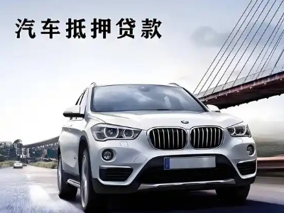 高青车抵贷如何办理押车和不押车?